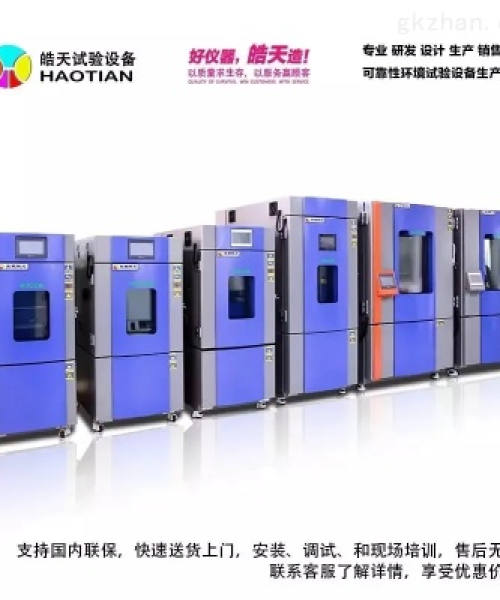 最新恒温恒湿实验设备技术发展趋势