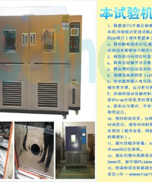 高低温循环试验箱技术特点详解