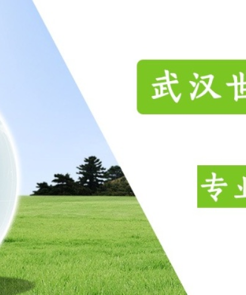武汉特博高科仪器设备有限公司，我们的环保理念与可持续发展